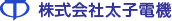 株式会社太子電機